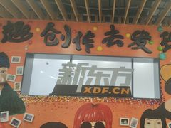 -新东方学习规划(南二环第一校区)