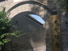 -老舍旧居