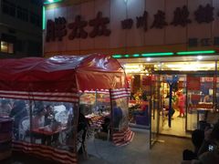 门面-胖太太四川麻辣排骨串(镇江路分店)