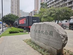 -广九铁路纪念园