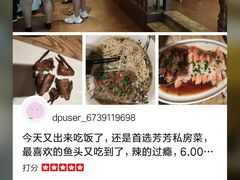 -芳芳私房菜·精做淮扬菜(承德路店)