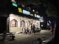 -西部马华清真兰州牛肉面·烧烤夜市(关东店)