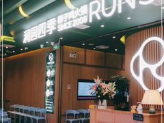 -润园四季椰子鸡火锅(南山海岸城店)