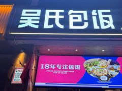 -震海贝烤贝·民俗特色店(延吉总店)