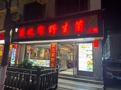-菌之家·专业纯野生菌火锅·特色炒菌