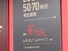 -北京大葆台遗址博物馆