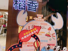 -稻香(天河领展店)
