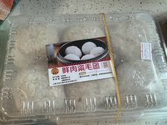鲜肉粢毛团-王家沙点心店(南京西路总店)