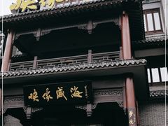 门面-映像威海·海鲜味道(市区店)