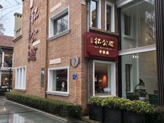 -民国红公馆(总统府店)