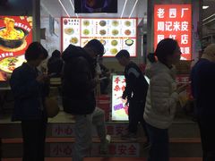 -陕西周记·手工米皮老店(工人路店)