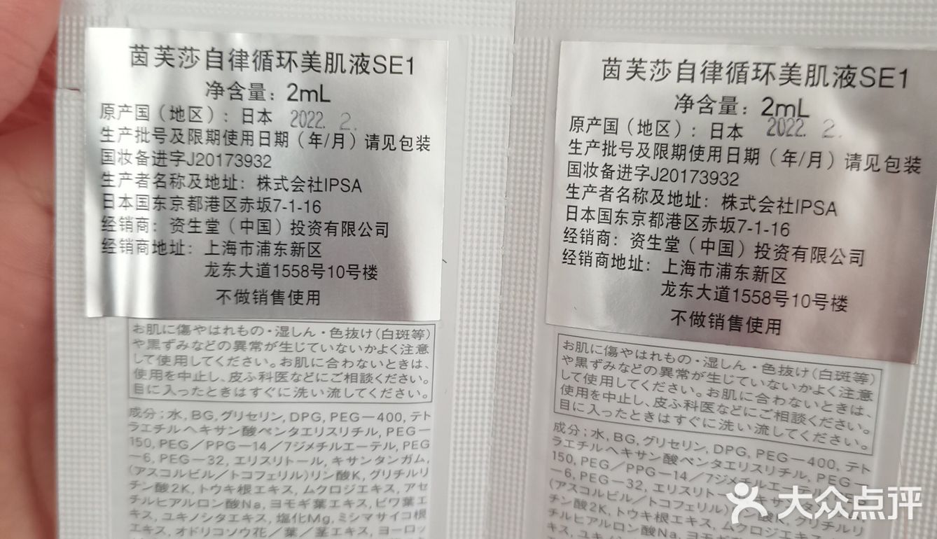 ipsa 自律循环🔄美肌液 se1
