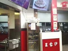 -王家沙点心店(西康路店)