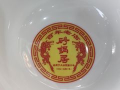-砂锅居饭庄·京菜(西四店)