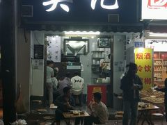 -吴记麻辣烫(曙光中路店)