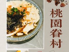 -桃园眷村(万象天地店)