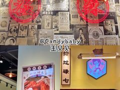 -何妹湿辣牛肉·粤式烧烤砂煲(桂雅路店)