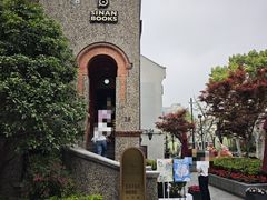 -思南书局(复兴中路店)