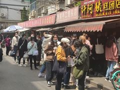 -许阿姨糕团店(南京总店)