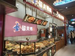 -留夫鸭•鲜卤土鸭(长宁龙之梦店)