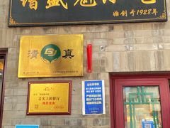 -增盛魁小吃店