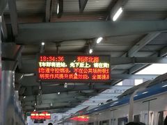 -利济北路(地铁站)