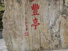 -丰台花园