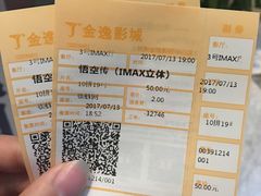 -金逸影城(影视中心IMAX店)