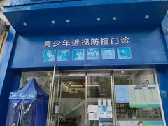 -爱尔眼科|海得视门诊·OK镜·离焦眼镜(东莞分院)