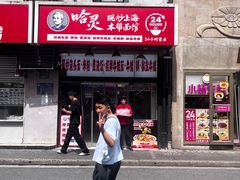 -哈灵现炒本帮面(宁波路店)