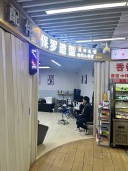 -保罗造型