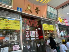 -大哥餐厅(西城花园店)