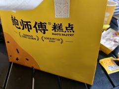 -鲍师傅糕点(春熙路店)