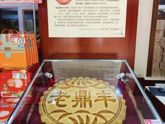 -老鼎丰(靖宇街总店)