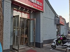 门面-幸福蛋糕坊(金顶街店)