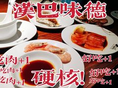 -汉巴味德·烤肉与啤酒的自助(杭州大悦城店)