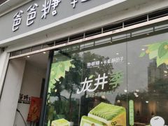 -爸爸糖吐司面包(武汉国金天地店)