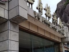-黄山玉屏楼宾馆餐厅