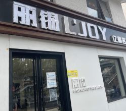 点击看大图 -LJOY丽锦造型·烫发染发