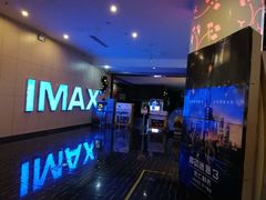-幸福蓝海国际影城(烟台大悦城IMAX店)