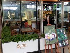 门面-無邪日式甜品(世博源店)
