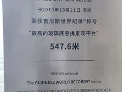 -平安金融中心云际观光层