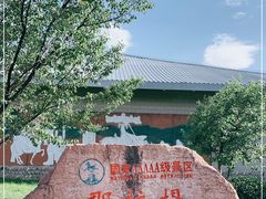 -新疆那拉提国家旅游度假区