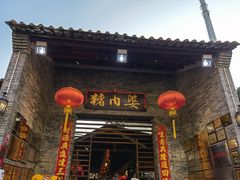 门面-猪肉婆私房菜(容桂总店)