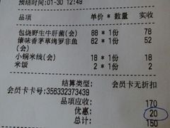 账单-云海肴·汽锅鸡·云南代表菜(天山百盛优客店)