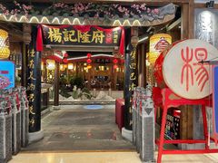 门面-杨记隆府(时代天街店)