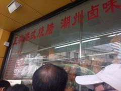 -永祥烧腊餐厅(虹口店)