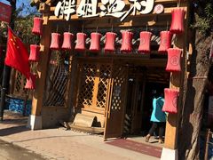 门面-胖姐渔村(中源大道店)