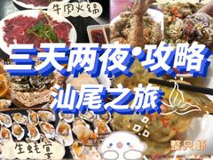 -山珍鲜牛肉火锅本地老字号(汕中老店)
