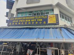 -直落玻璃（瓦煲）肉骨茶